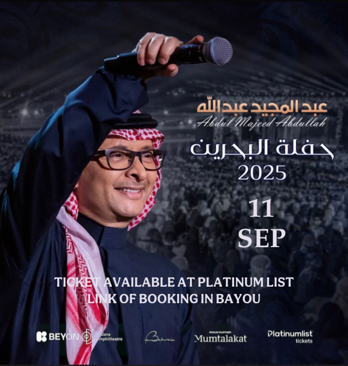 عبدالمجيد عبدالله في البحرين